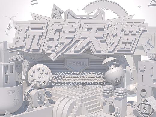 C4D天猫活动设计