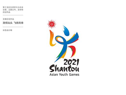 2021年亚青会会徽