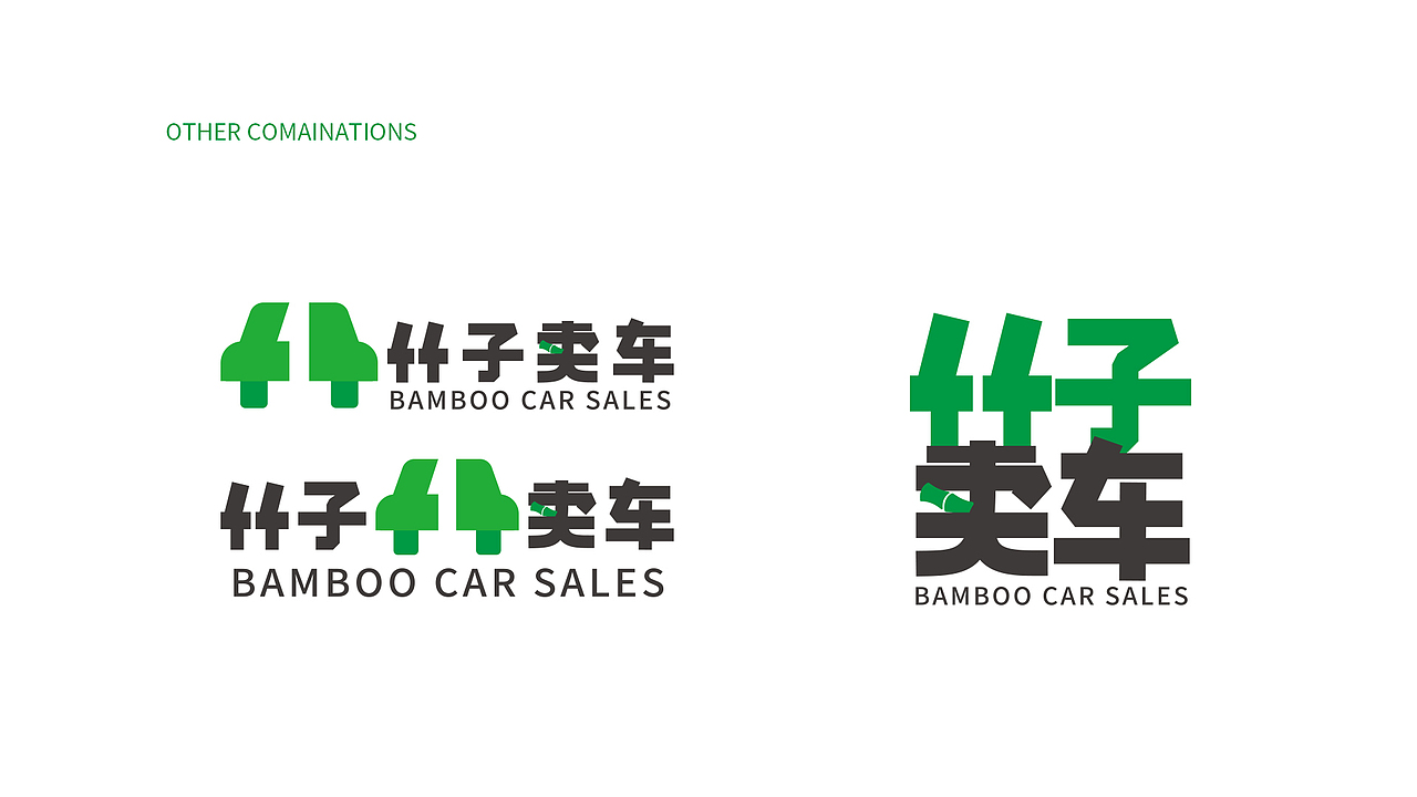 「竹子卖车」LOGO提案