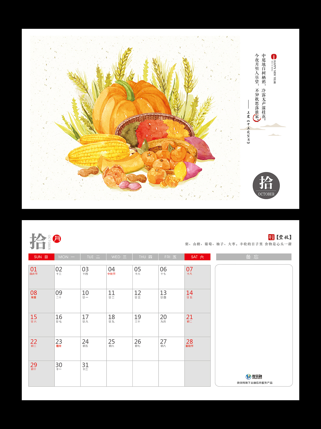 2017年水彩台历（图ZNjc4NTkyNzY=） - 商业插画 - 站酷设计师周莫叽原创素材 - 站酷ZCOOL