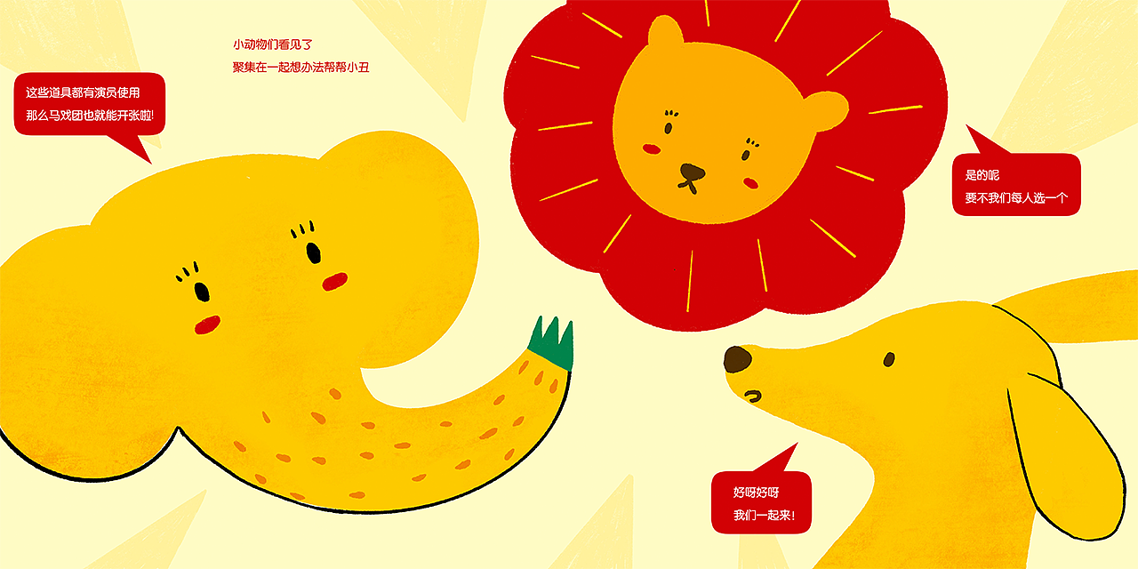 《花花马戏团》绘本（图ZMjk1MDE1MTMy） - 绘本 - 站酷设计师摇摇yaoyao原创素材 - 站酷ZCOOL