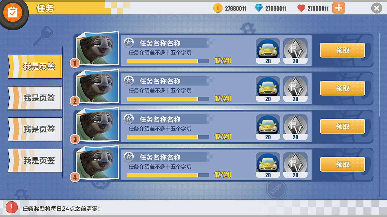 卡通风格-任务界面