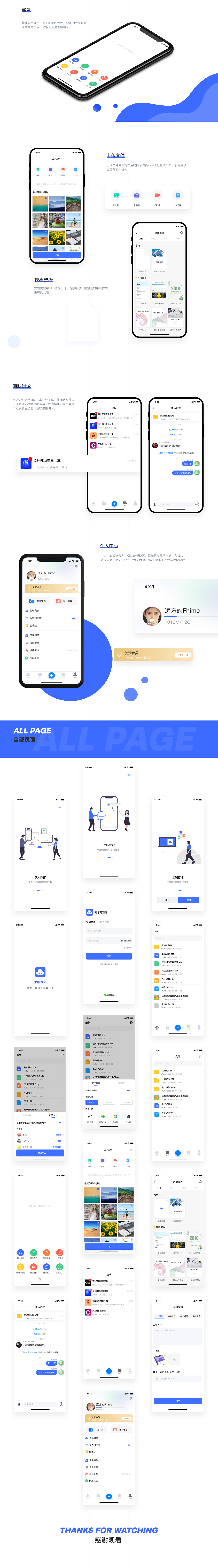 永中优云APP提案设计