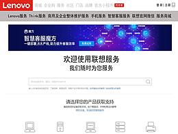 创意联想UI官网设计