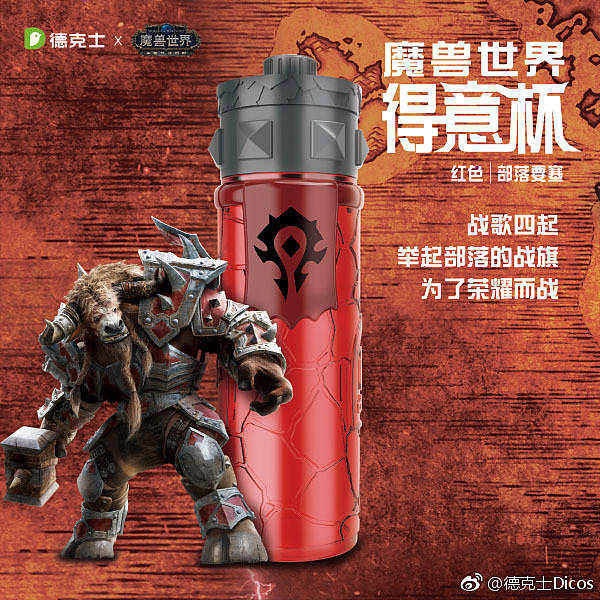 2018年德克士魔兽世界主题得意杯设计