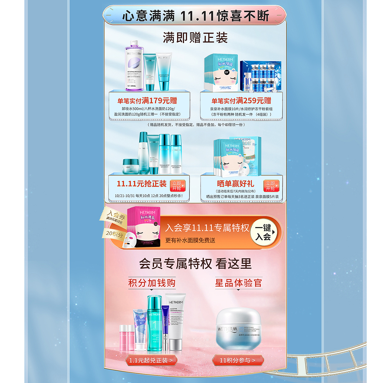 温碧泉双11活动页面视觉