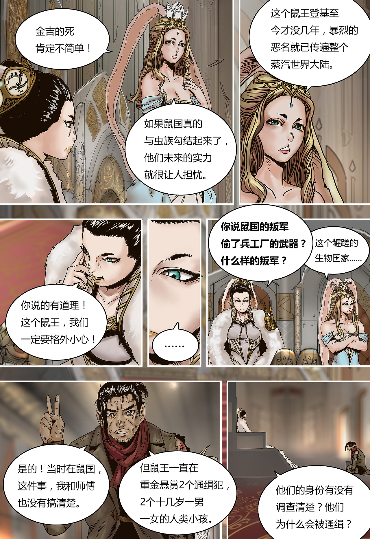 蒸汽世界回顾篇40话