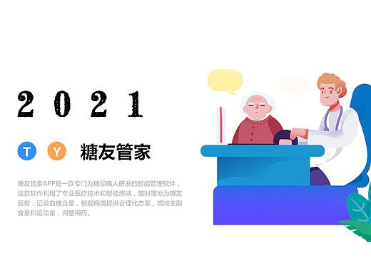 医疗App