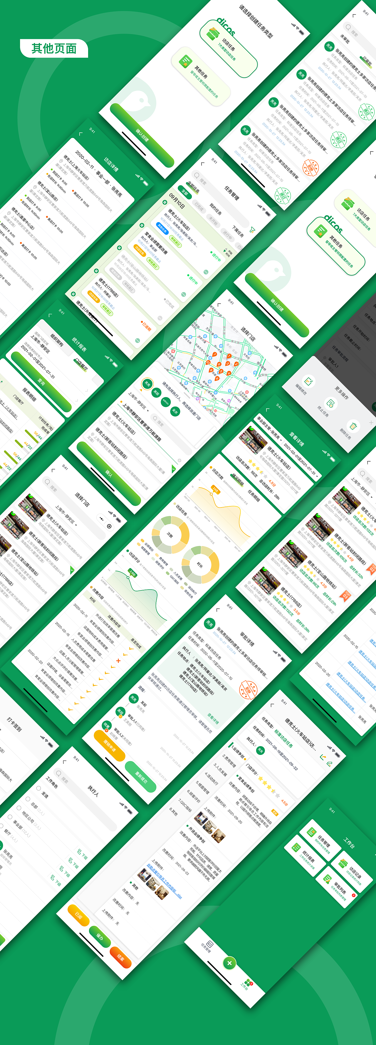 【H5】德克士在线巡店系统