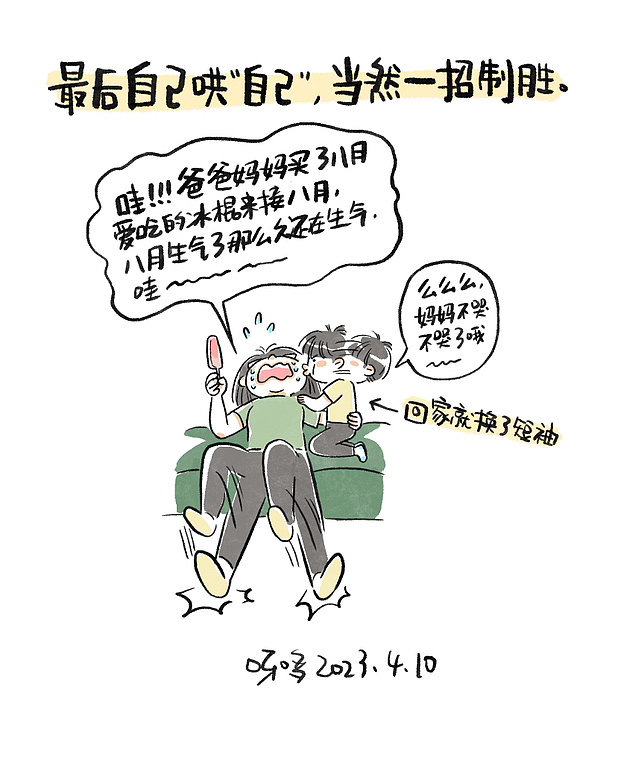 日常漫画2022-2023（图ZMzY0NTc2ODU2） - 短篇/格漫 - 站酷设计师呀哆yaduo原创素材 - 站酷ZCOOL
