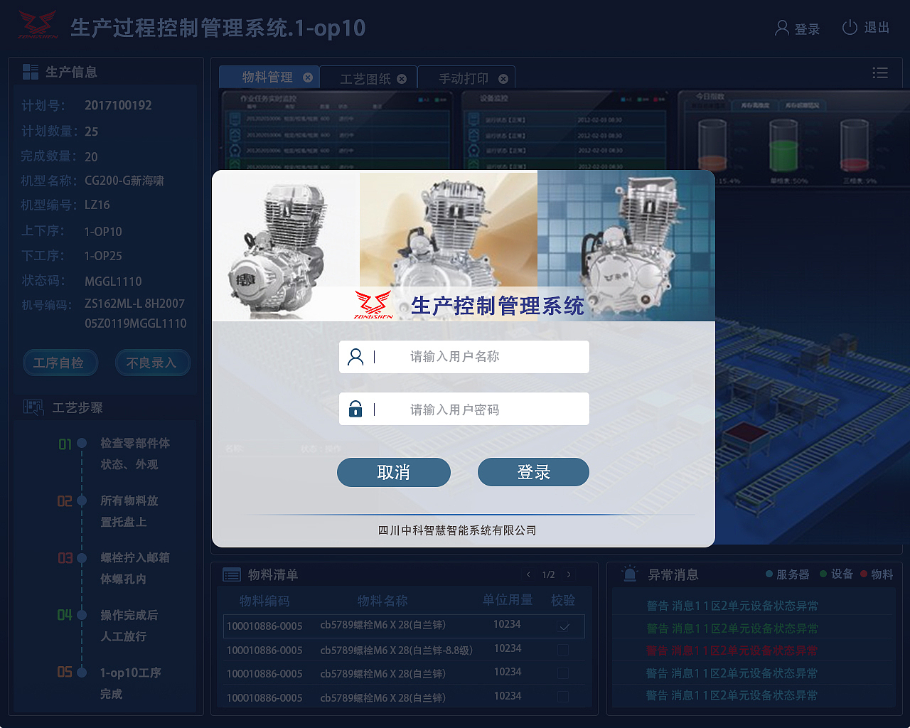 生产过程控制管理系统一体机界面