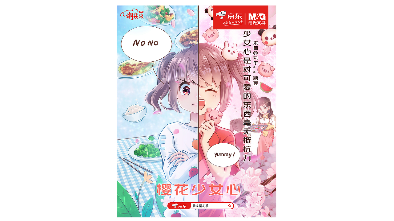 晨光樱花少女心插画KV