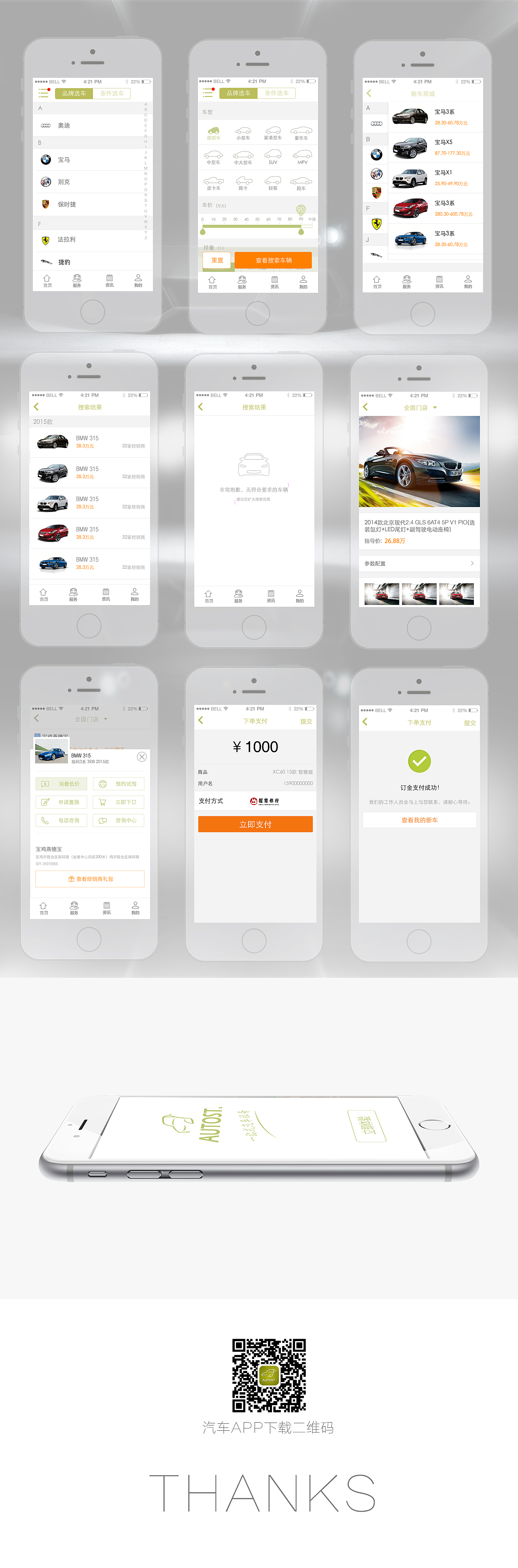 汽车街APP（图ZMjgzMDcxNTY=） - APP界面 - 站酷设计师wuzicong原创素材 - 站酷ZCOOL