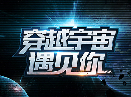 穿越火线遇到你  H5