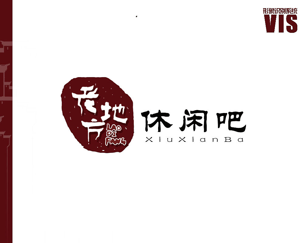 vi老地方休闲吧