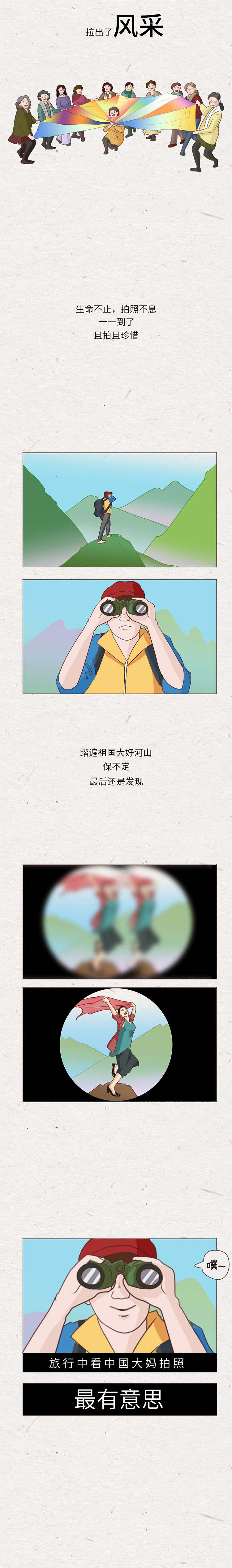 千万不要相信中国大妈不会拍照的谎话（图ZMTc5Nzg0NDE2） - 中/长篇漫画 - 站酷设计师一斑原创素材 - 站酷ZCOOL