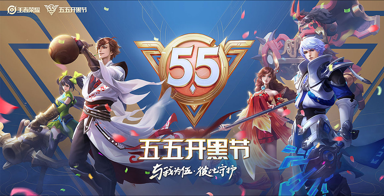 王者荣耀五五开黑节logo设计
