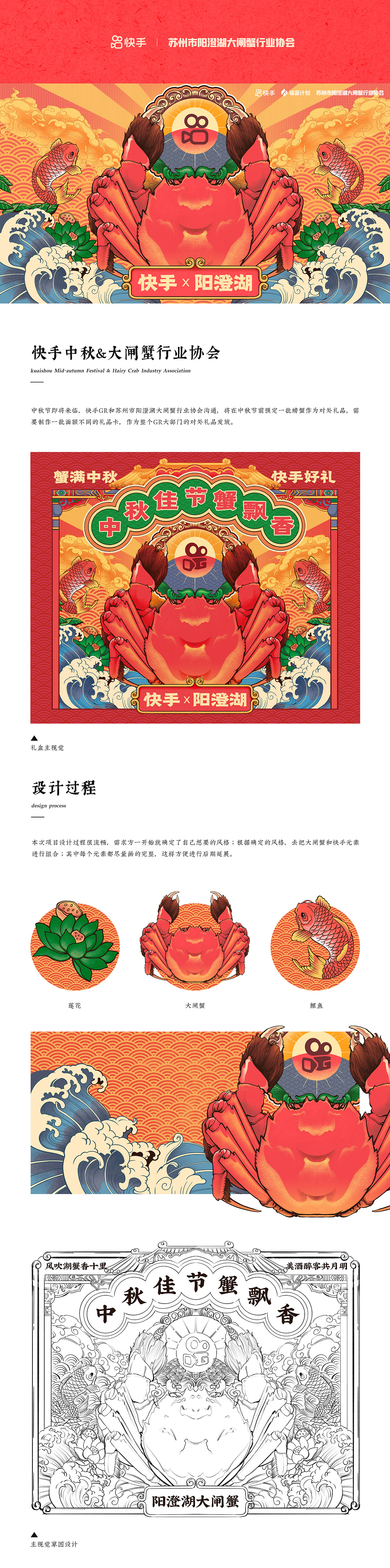 中秋大闸蟹插画