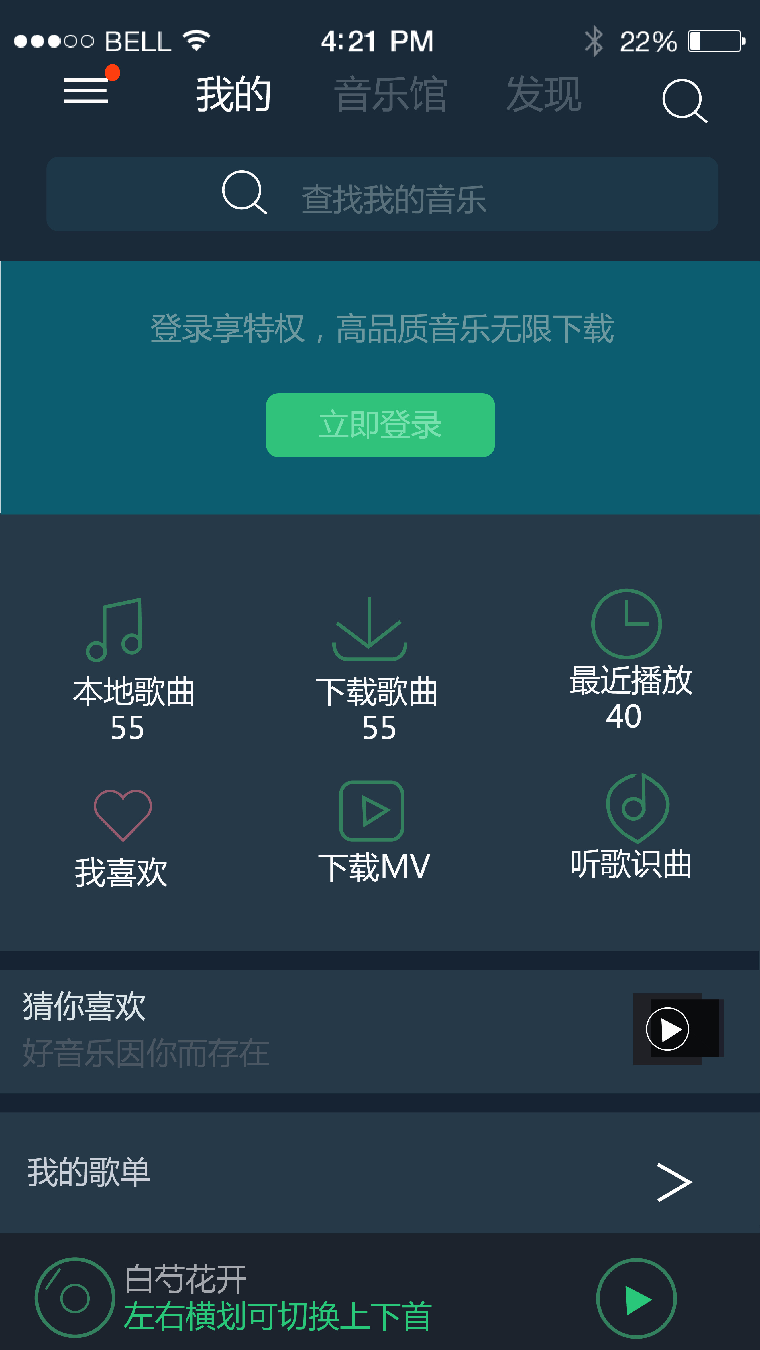 【转载】qq音乐app 5.2.1.15版本界面设计
