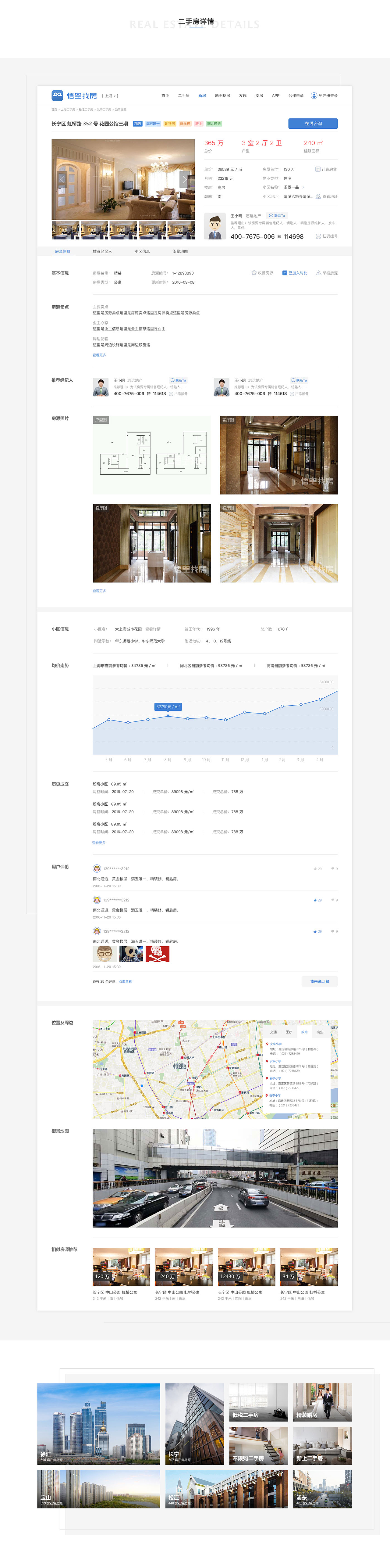 悟空找房 WEB V2.0（图ZNzUyNTMyMzY=） - 企业官网 - 站酷设计师Joddy原创素材 - 站酷ZCOOL