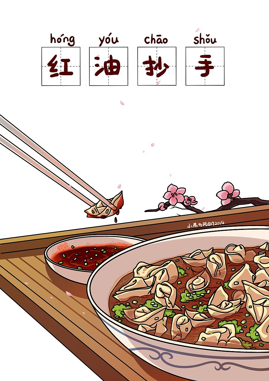重庆美食（图ZMjIzMjcxNjQ=） - 短篇/格漫 - 站酷设计师小希与阿树原创素材 - 站酷ZCOOL