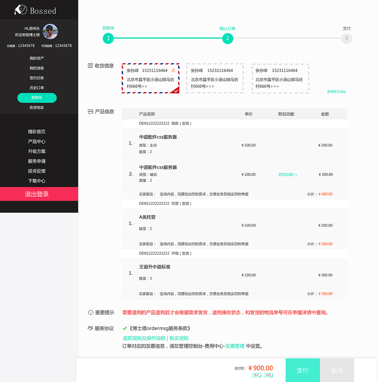 订货平台购物车购新页面