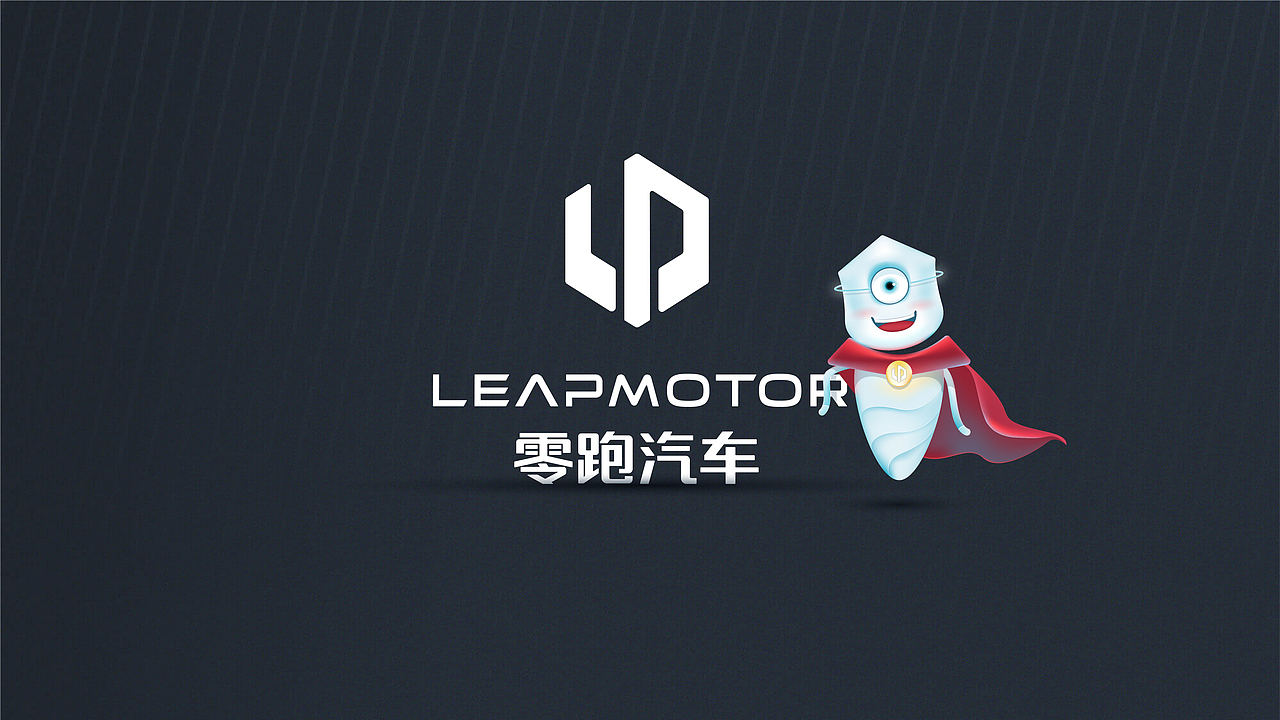 零跑IP形象设计