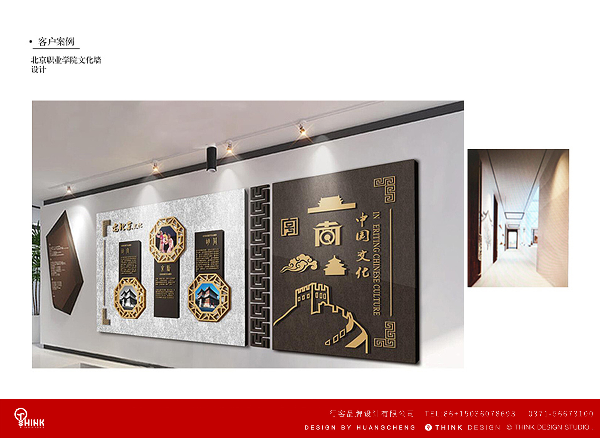 行客品牌设计——北京艺术学校文化墙形象墙设计设计