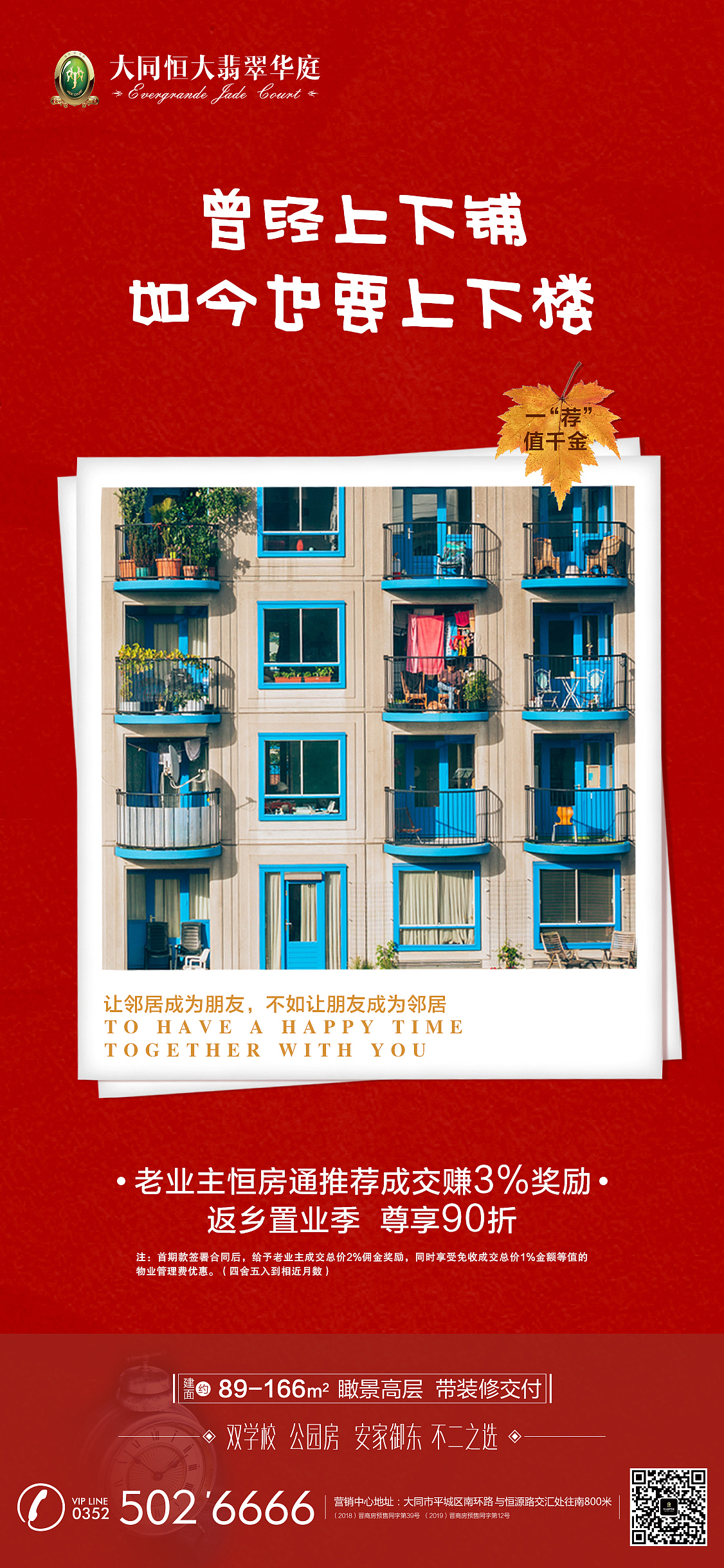 地产项目 - 恒大·翡翠华庭