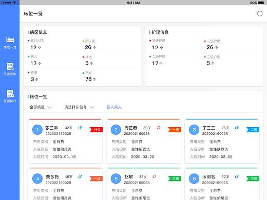 iPad端医疗系统界面设计