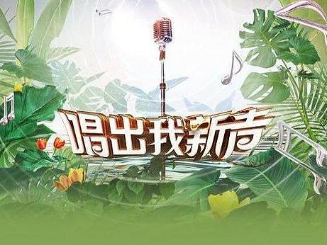 2022《唱出我新声》 视觉设计