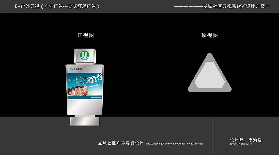 龙城社区户外导视VI竞标作品（图ZMjg5MTg3MjQ=） - 其他平面 - 站酷设计师Harith浩先森原创素材 - 站酷ZCOOL