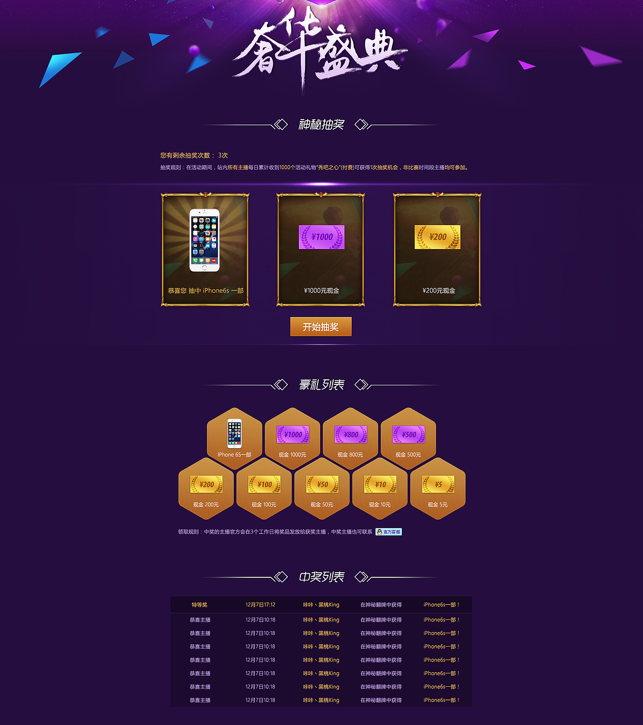 神秘抽奖活动页