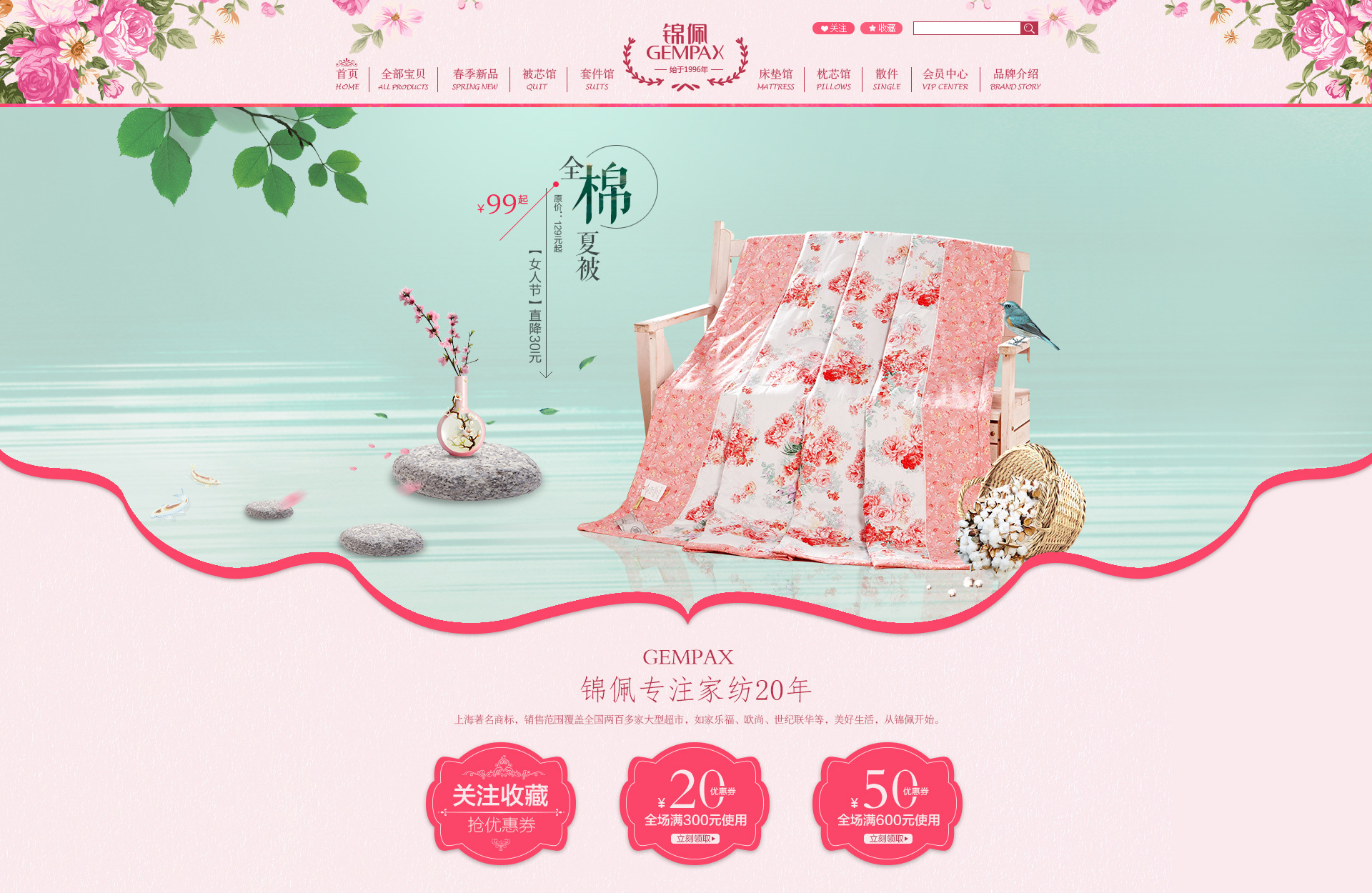 全棉花夏凉被全屏海报banner广告图 简约清新古典美 淘宝天猫电商宝贝