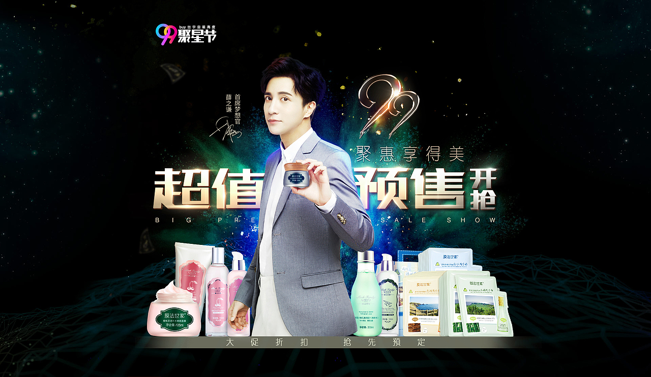 膜法世家99预售（图ZNTc0MDgwMjg=） - 电商 - 站酷设计师BUDONG佅原创素材 - 站酷ZCOOL