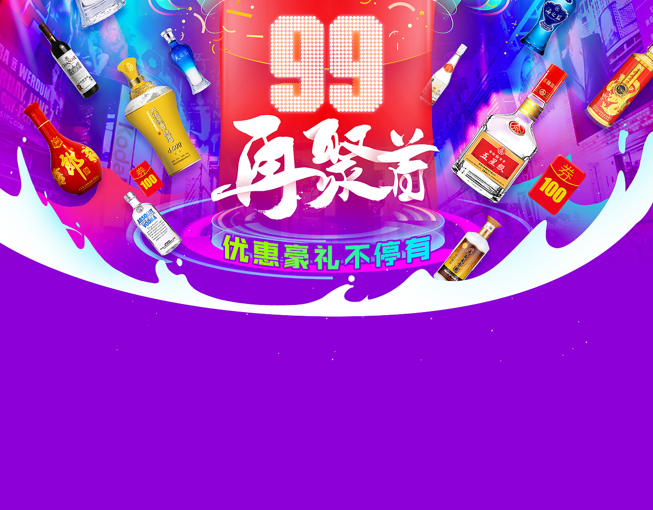 中酒网京东旗舰店2017酒水节专题（图ZOTI3MzI0ODg=） - 电商 - 站酷设计师withflower原创素材 - 站酷ZCOOL