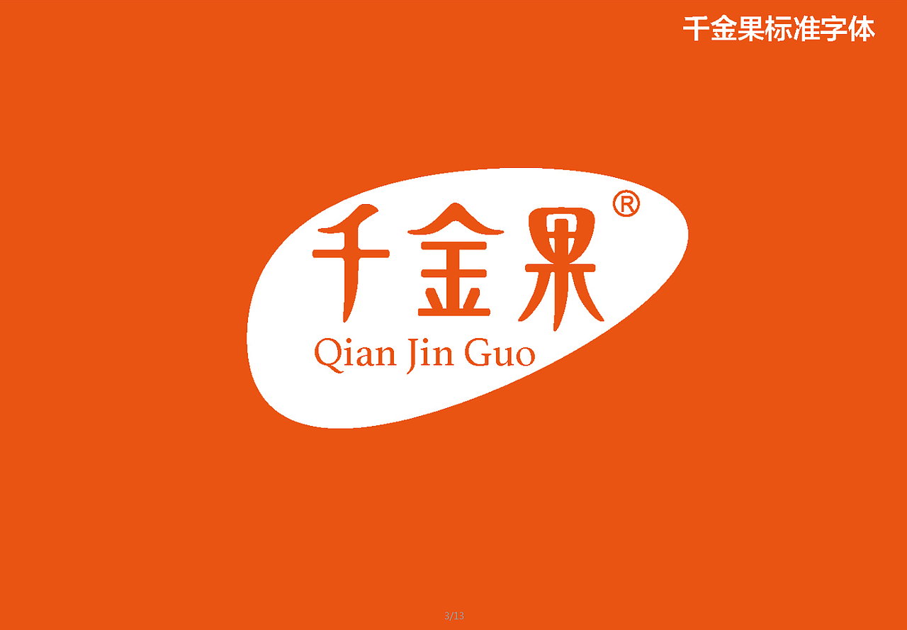 阿巴松千金果品牌策划设计（图ZMjYzNTE0NTQ4） - 品牌 - 站酷设计师玩艺品牌策划设计原创素材 - 站酷ZCOOL
