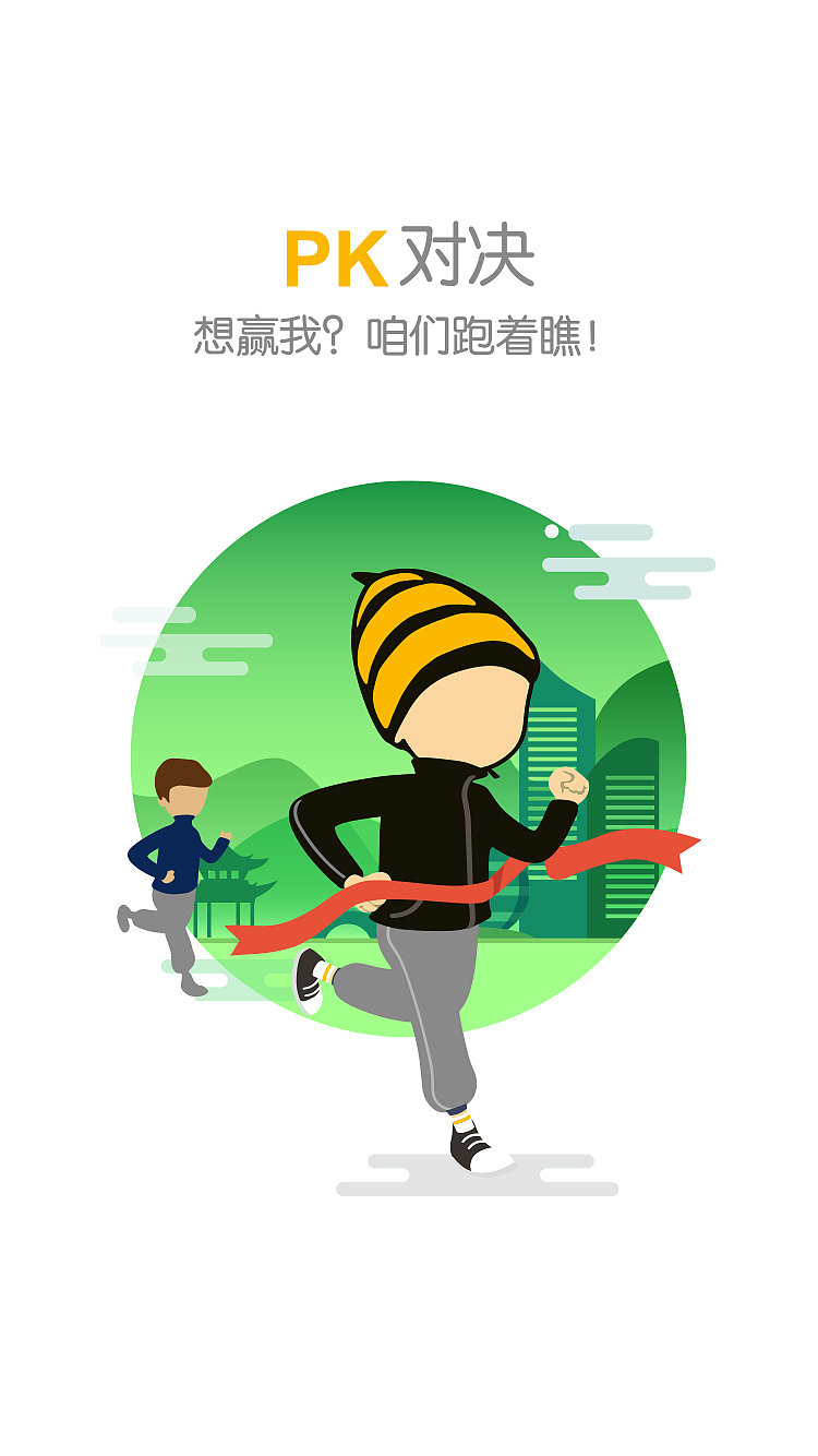 运动app启动页----灰机稿