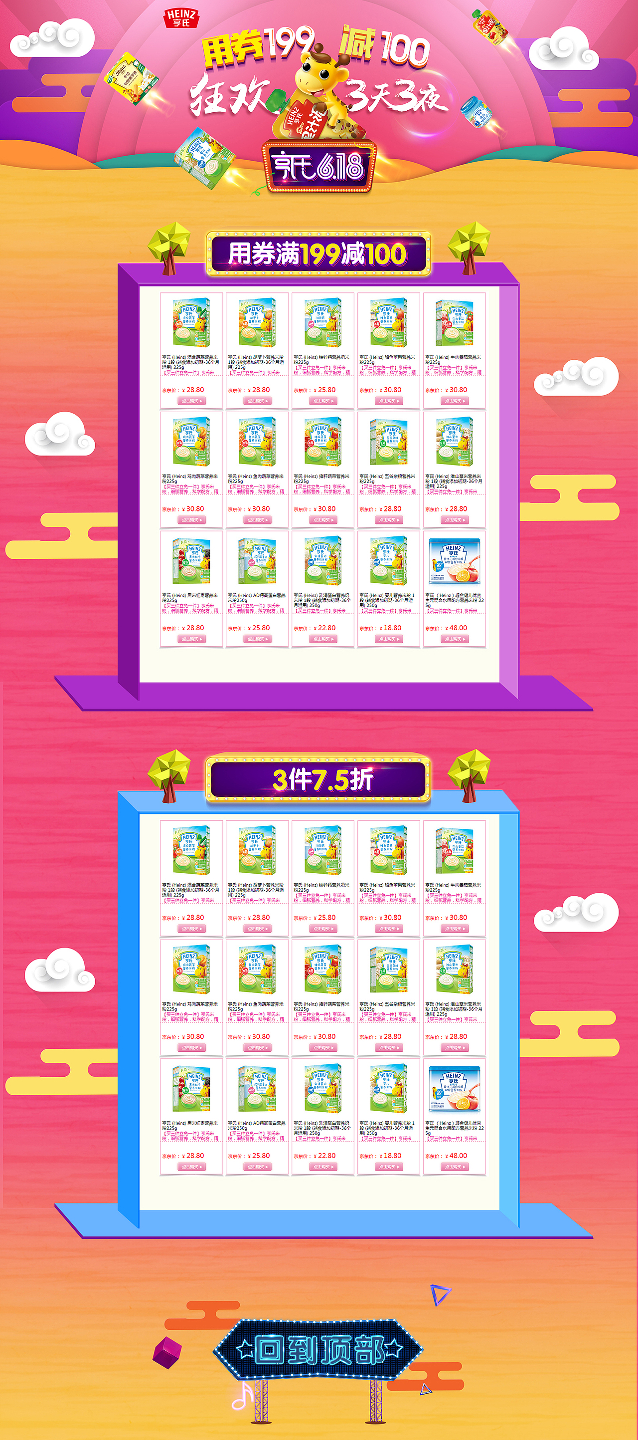 2015年和2016年上半年的一下banner和页面。[手动微笑脸]（图ZNTMzMzA3MTY=） - 电商 - 站酷设计师2CZzzzzz原创素材 - 站酷ZCOOL