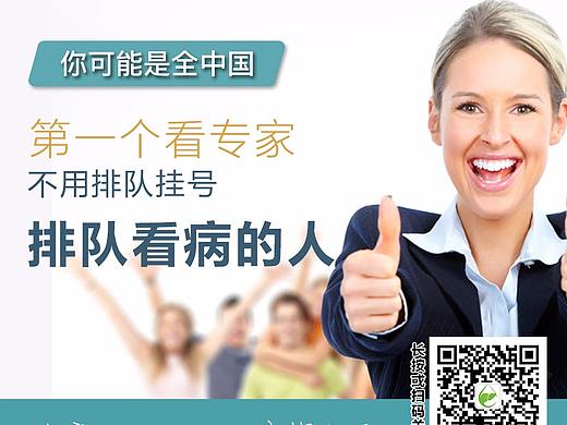 肝病代配药套餐活动（个人主页-ZMjQzMjg0NjA=） - 海报 - 站酷设计师stefanie1232原创素材 - 站酷ZCOOL