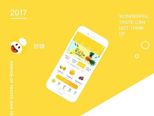 原创蔬果购物app设计