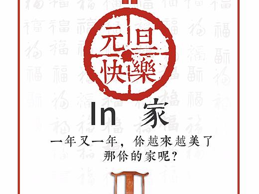 元旦海报（个人主页-ZMjU0NTQ5NzY=） - 海报 - 站酷设计师adept原创素材 - 站酷ZCOOL