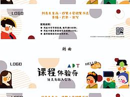 課程體驗款，連續(xù)體驗券，卡通體驗券，插畫體驗券