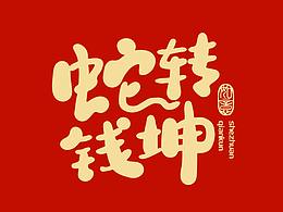 包装