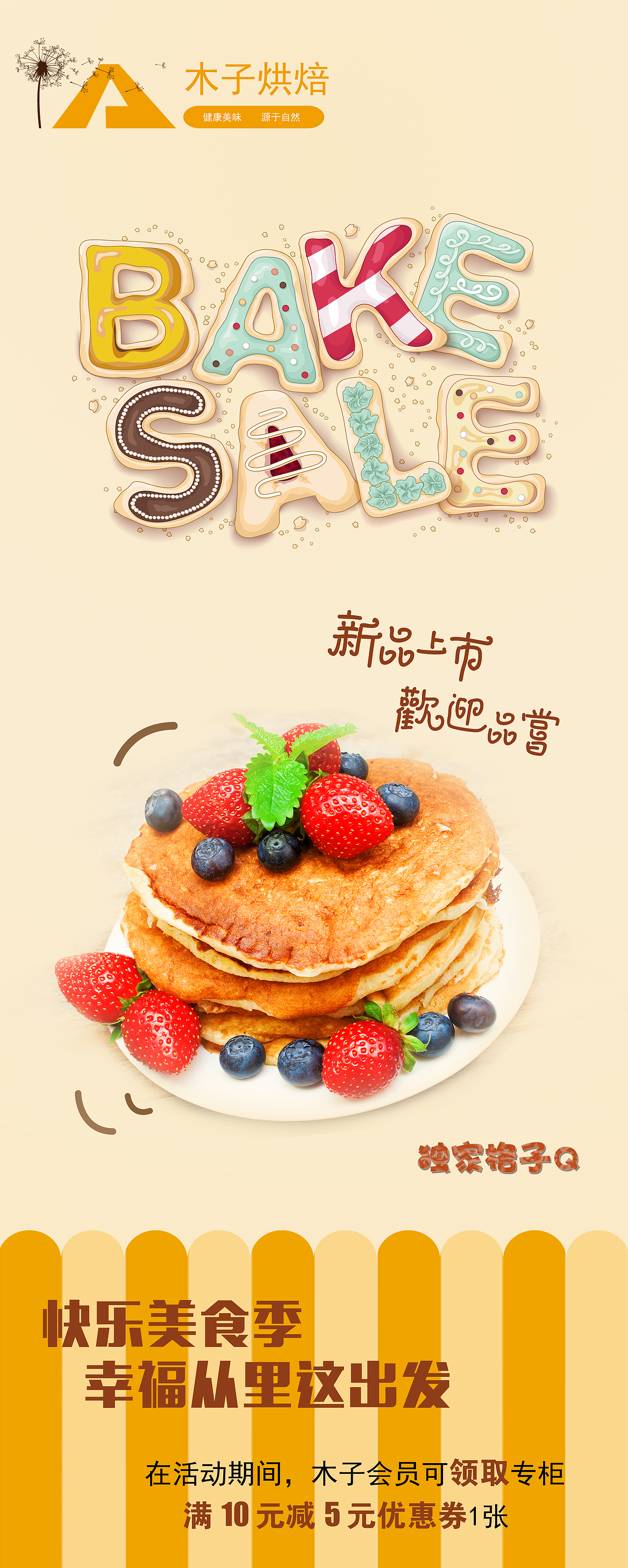 烘焙（图ZNTM4NjY4ODg=） - 海报 - 站酷设计师一只羊咩咩咩咩原创素材 - 站酷ZCOOL