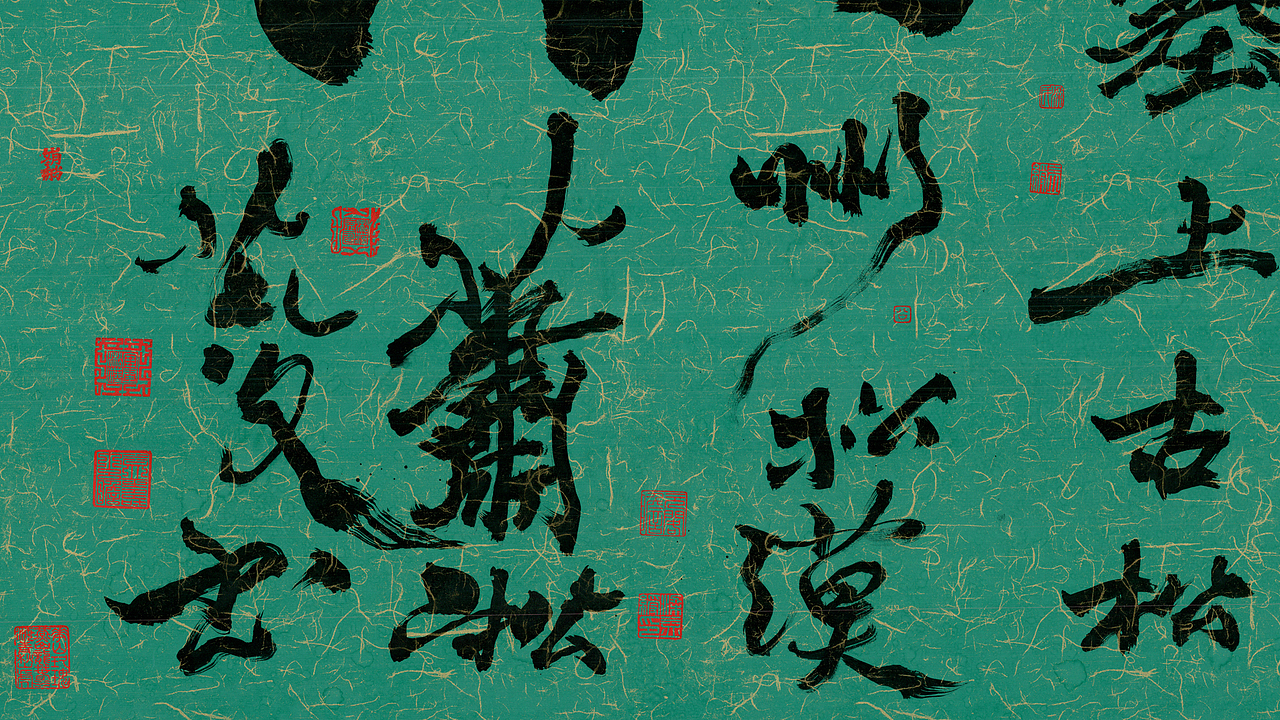 榜书《禅茶一味》~