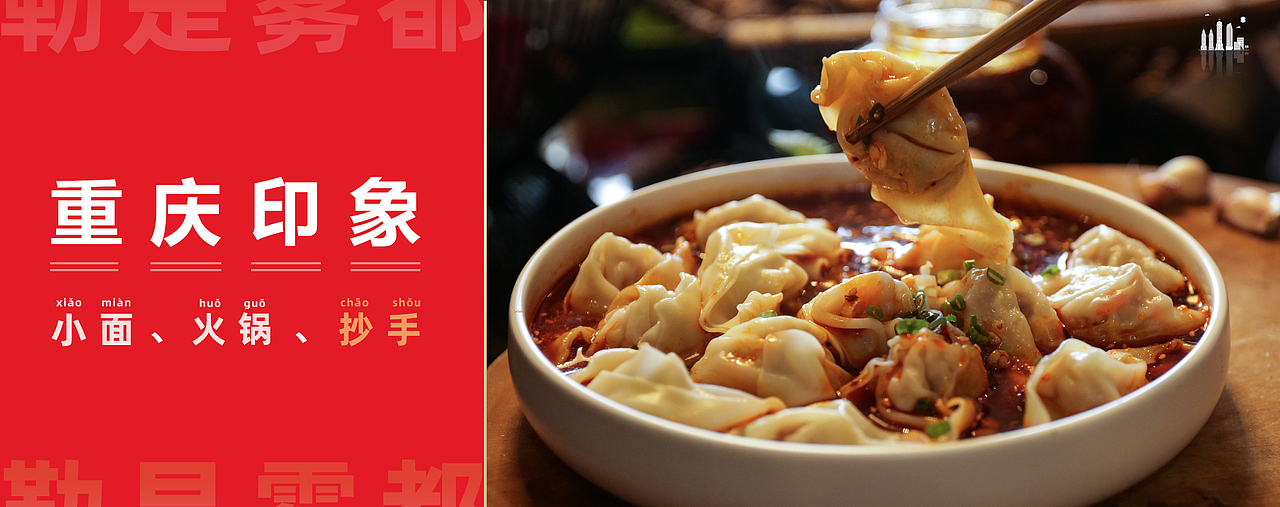 重庆印象