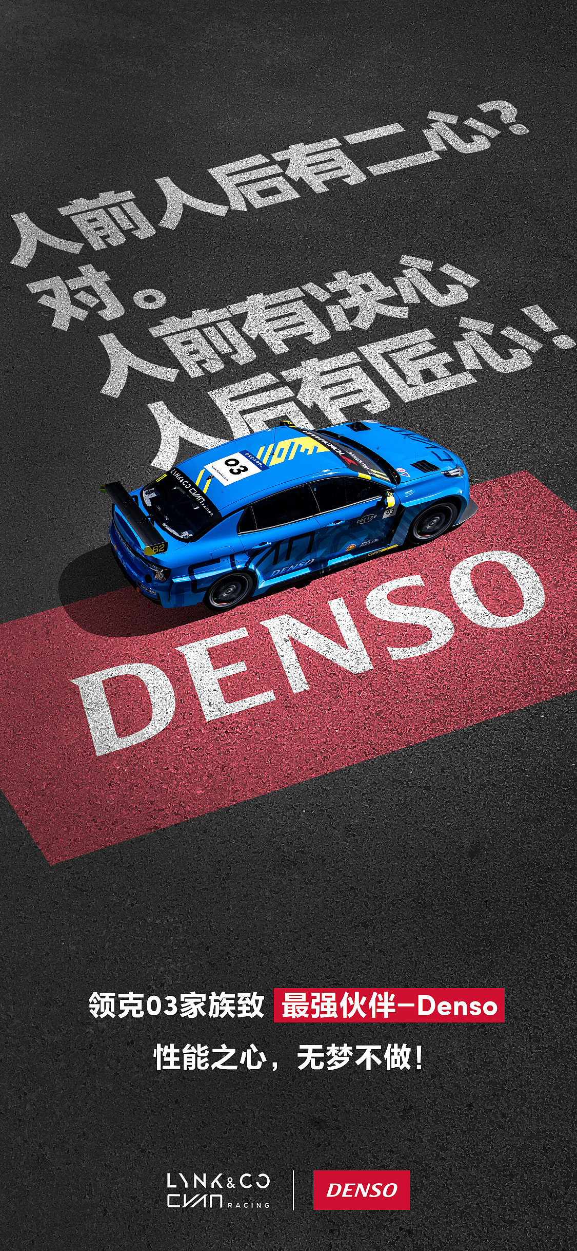 领克03 wtcr宁波站系列海报