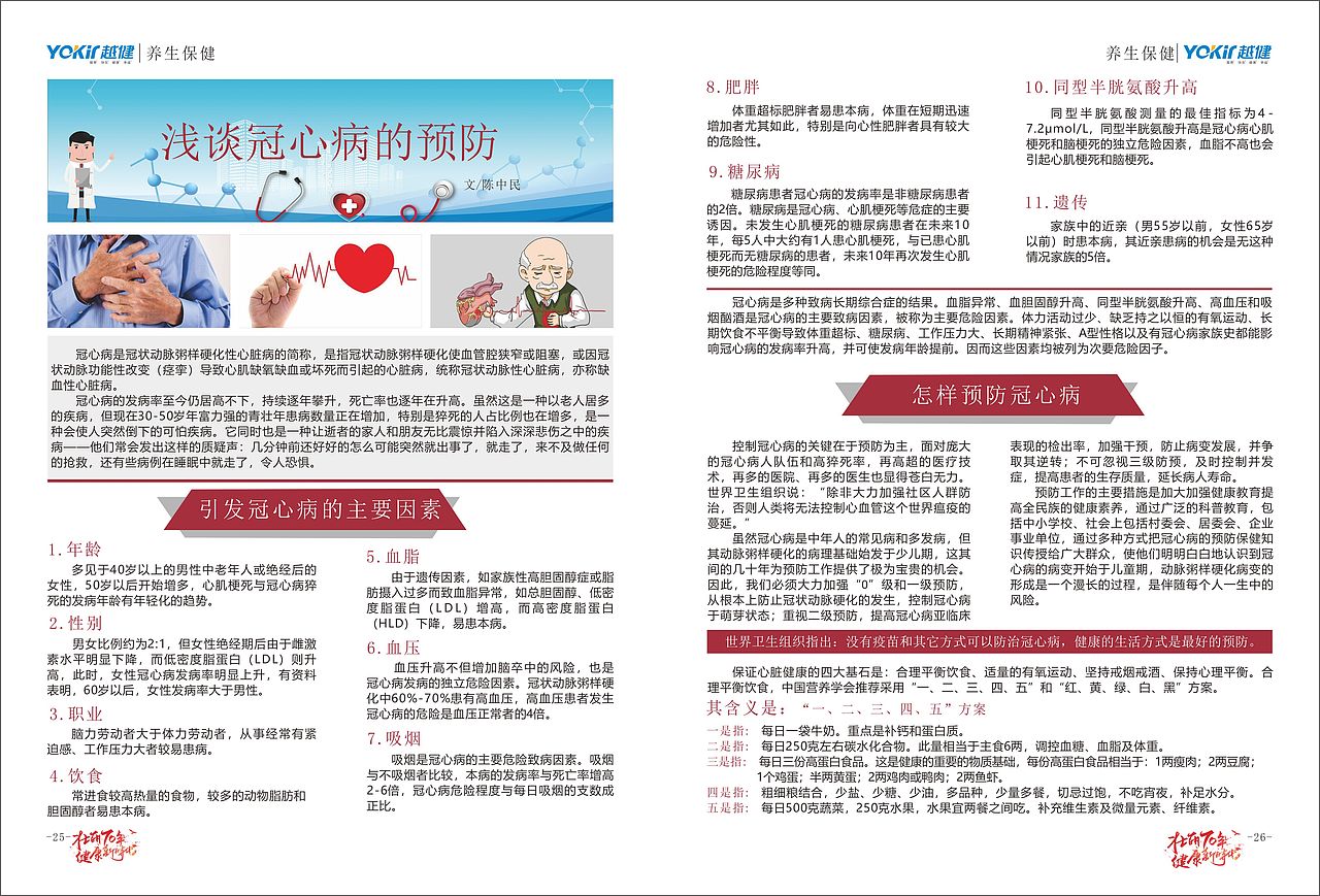 2019越健集团大事件《与你同行》02期——企业内刊杂志