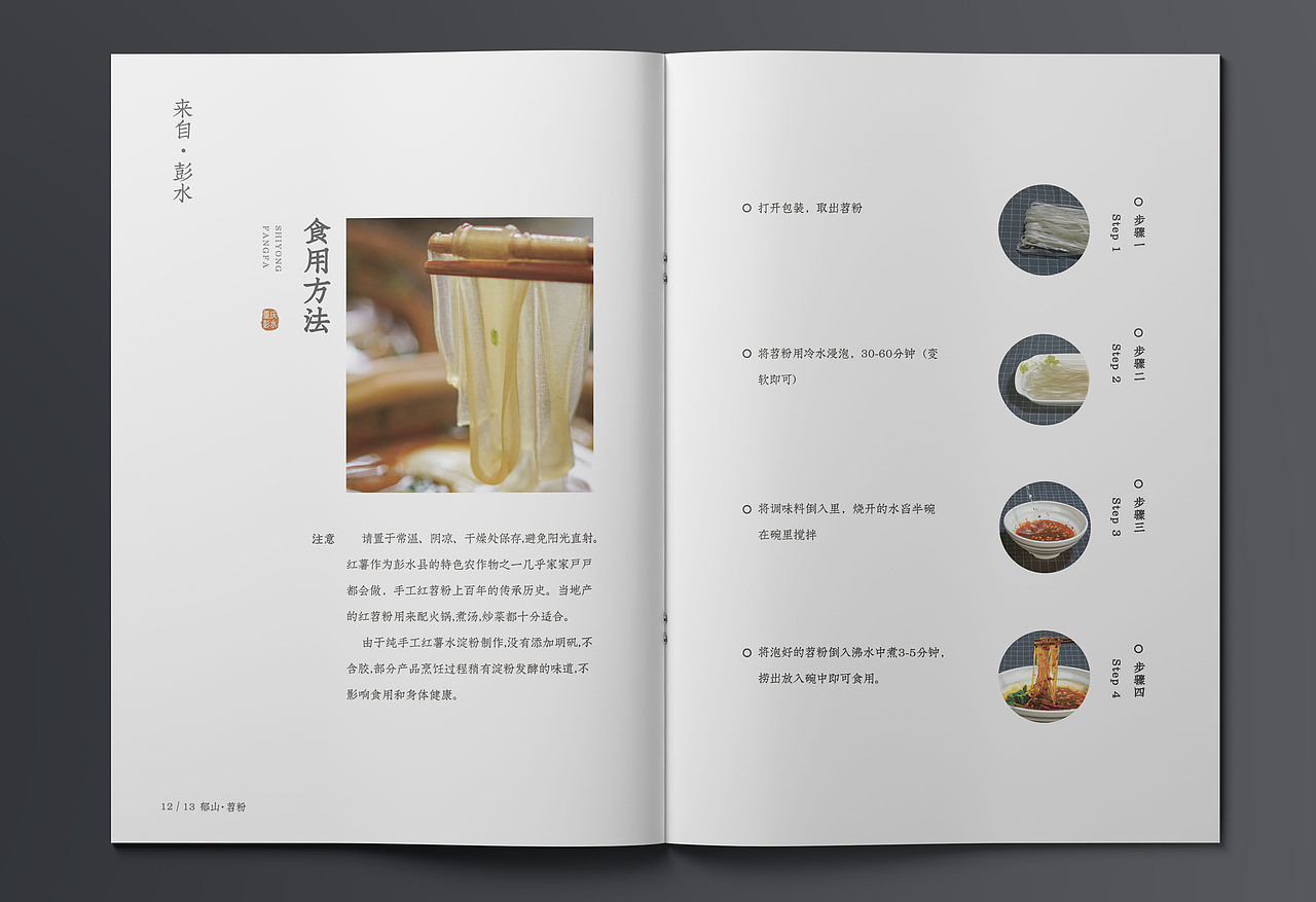 腾讯光子扶贫项目——《彭水苕粉手册》设计（图ZMjk0ODMyNDEy） - 书籍/画册 - 站酷设计师RSY视觉研究原创素材 - 站酷ZCOOL